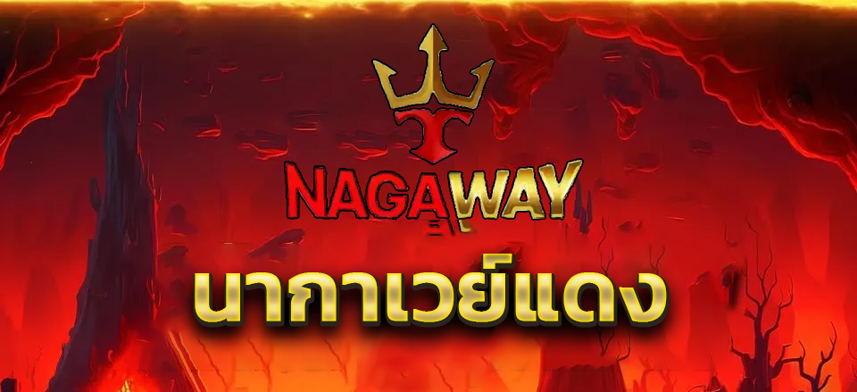นากาเวย์แดง by nagaway แดง